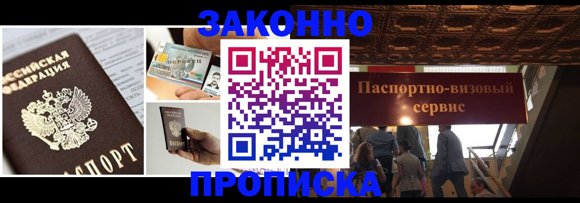 временная регистрация для всех в Свободном