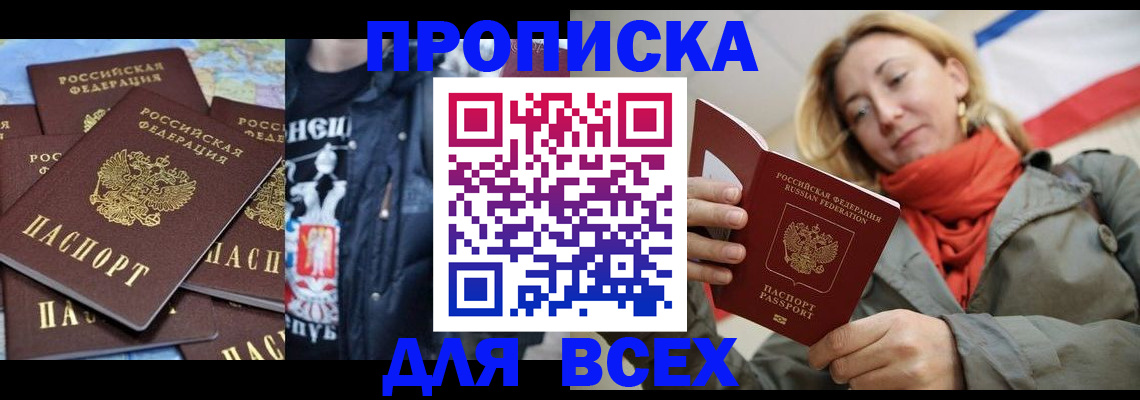 где прописаться в Свободном