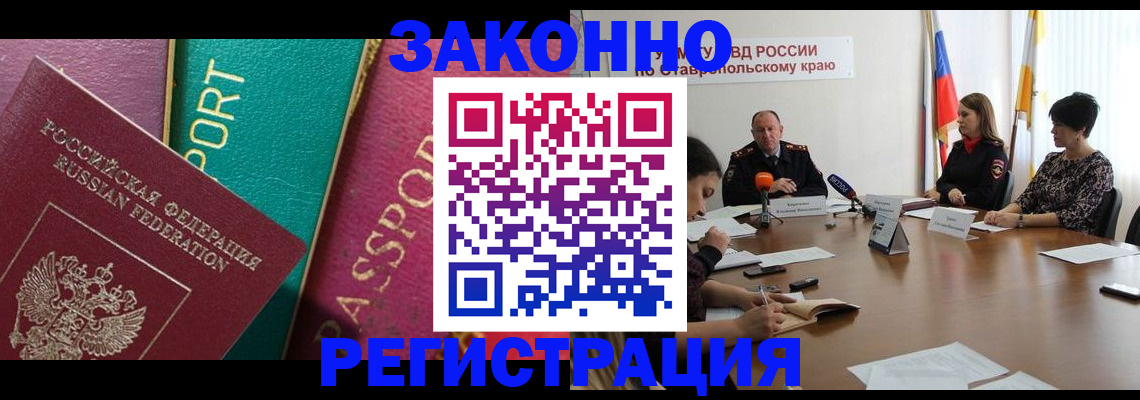 прописка в Свободном